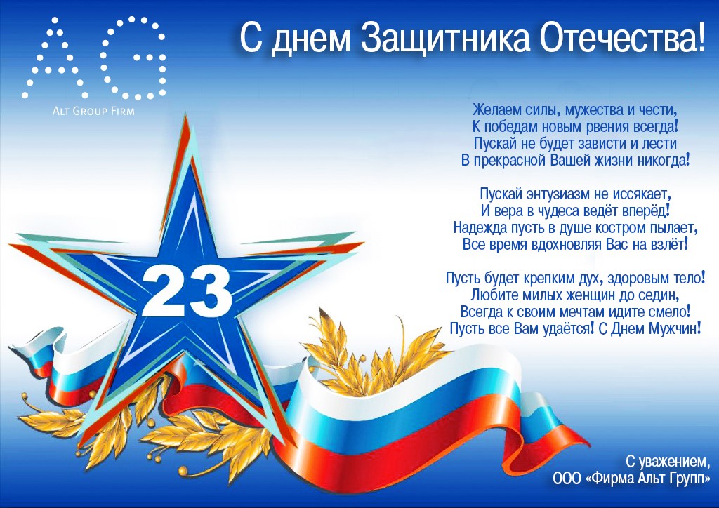 открытка 23 февраля