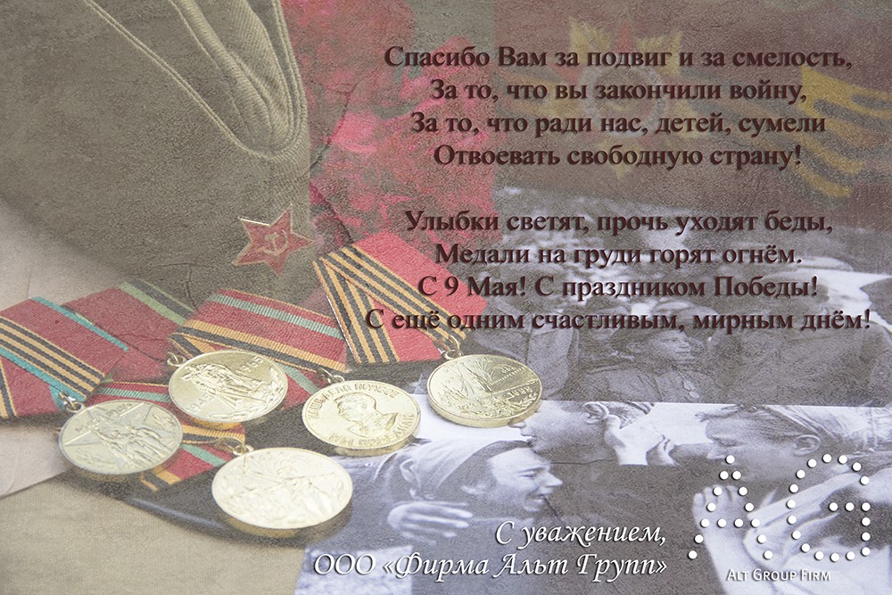 открытка на 9 мая