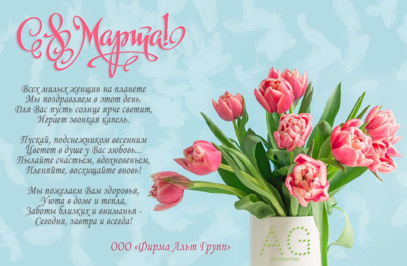 открытка 8 марта