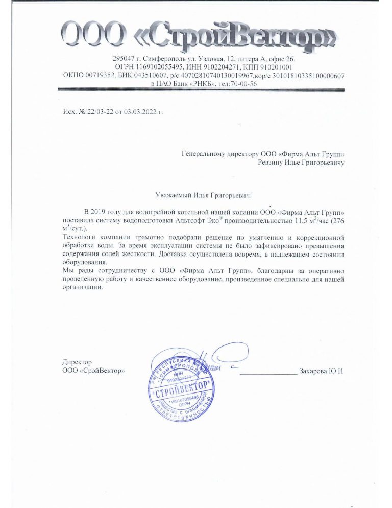 отзыв фирма альт групп