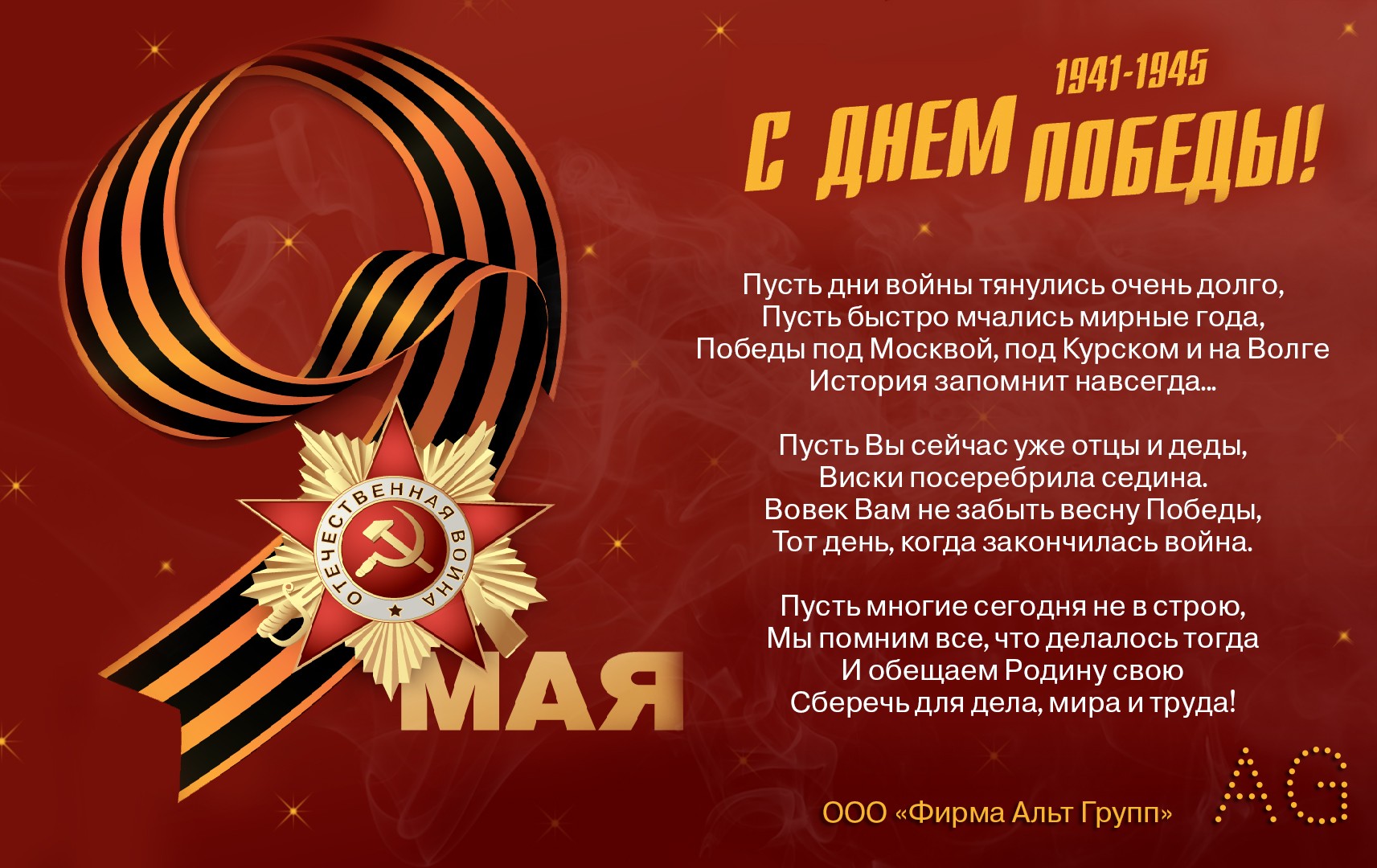 открытка 9 мая