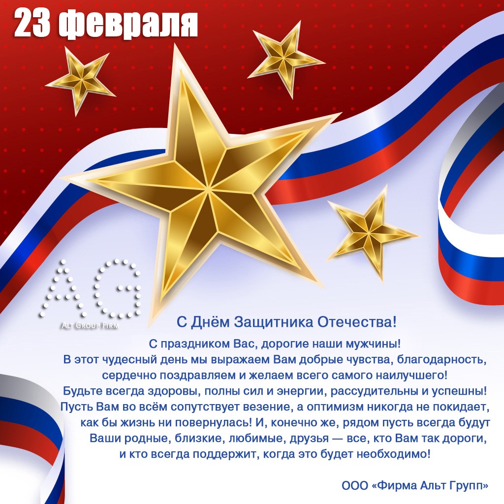 открытка на день защитника отечества