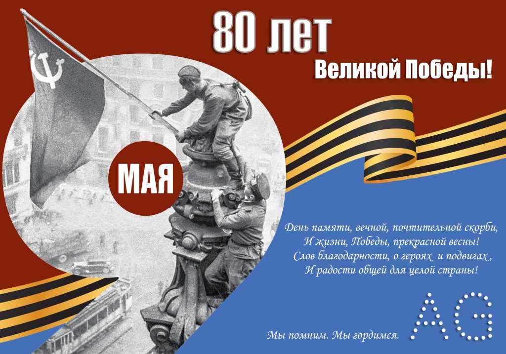 открытка к 9 мая 80 лет