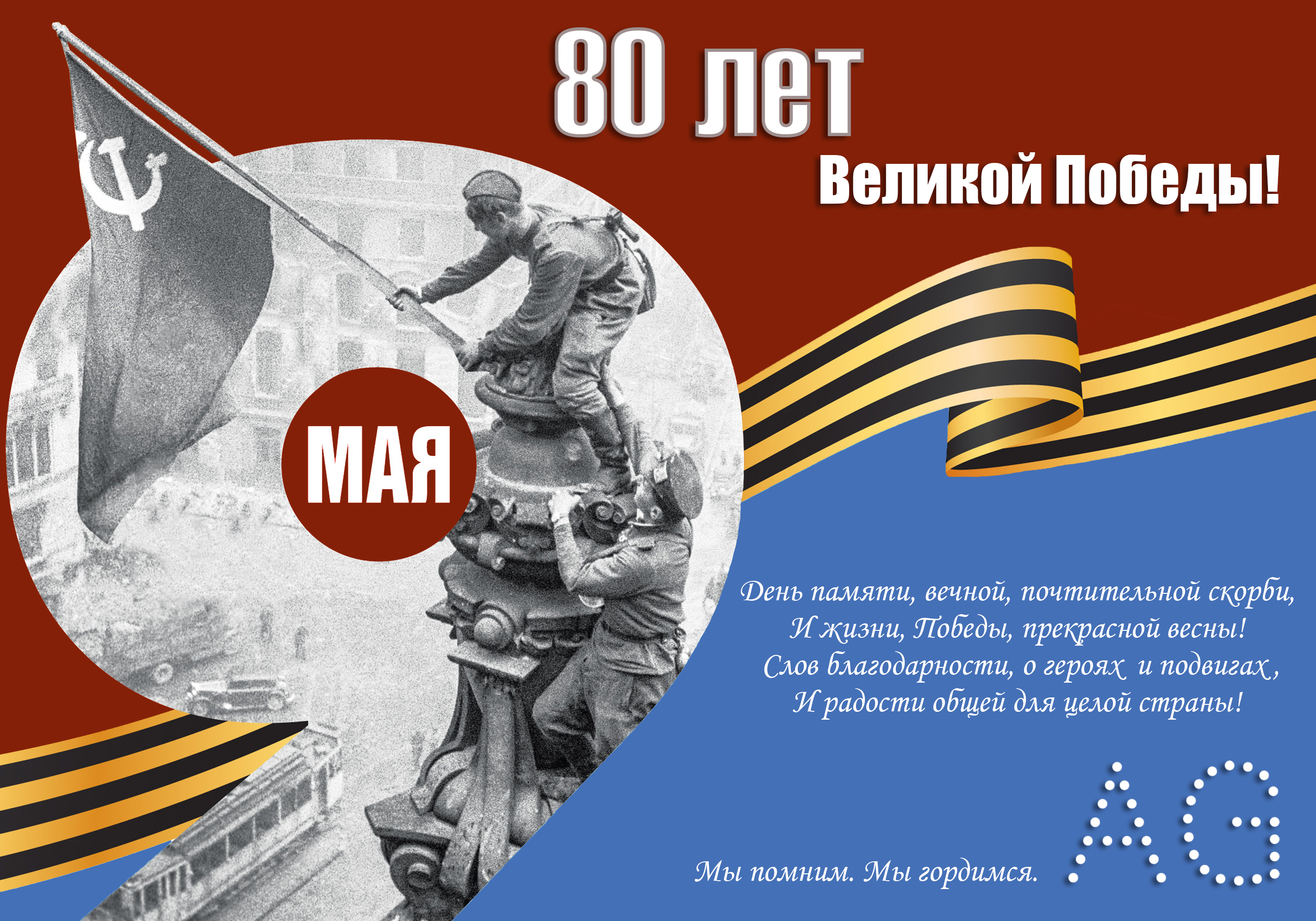 открытка к 9 мая 80 лет