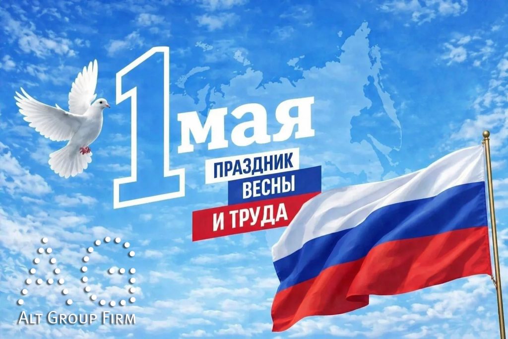 открытка 1 мая